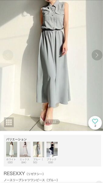 resexxy リゼクシー ロングワンピース ブルー ノースリーブ