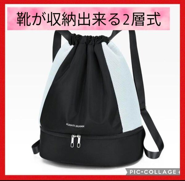 プールバッグ スポーツバック リュック 水泳バッグ 2層式 黒 スイミング ブラック 靴収納