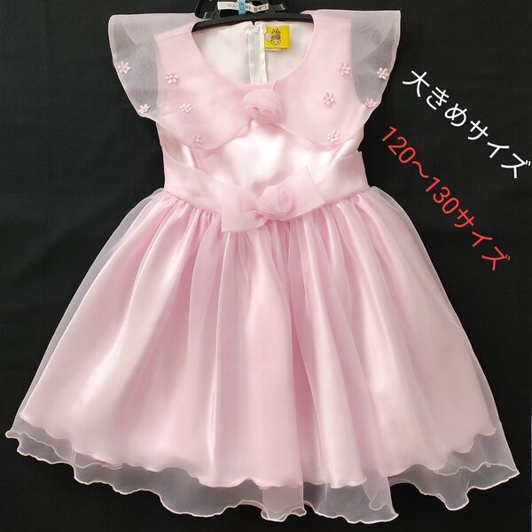 キッズドレス ピアノ発表会 120〜130サイズ 大きめサイズ LLL 七五三 結婚披露宴 パーティー