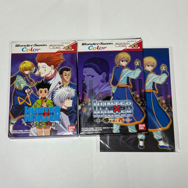 ワンダースワンカラーソフト HUNTER×HUNTER それぞれの決意 導かれし者 2本セット