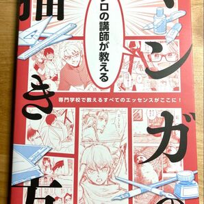 マンガの描き方