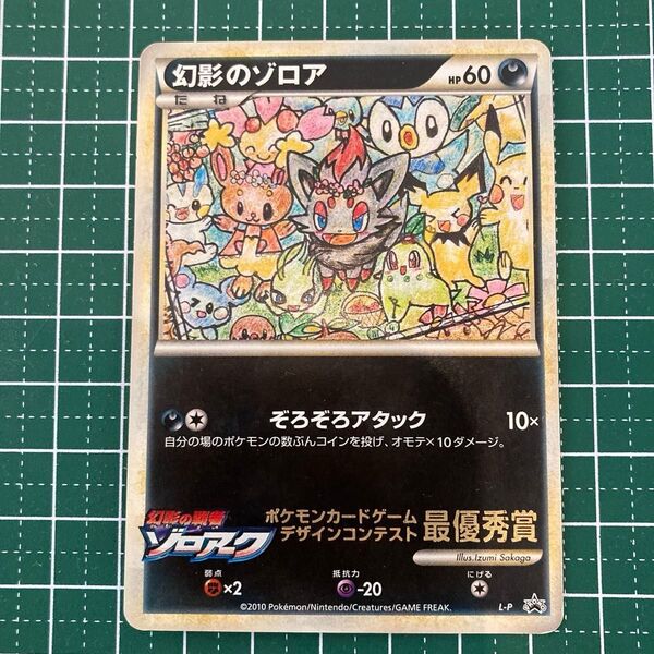 ポケカ 幻影のゾロア 小学館 ポケモンカードゲーム デザインコンテスト イラスト 最優秀賞 幻影の覇者ゾロアーク L-P プロモ