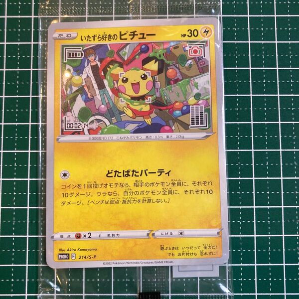 ポケモンカード いたずら好きのピチュー 214/S-P プロモ 未開封品