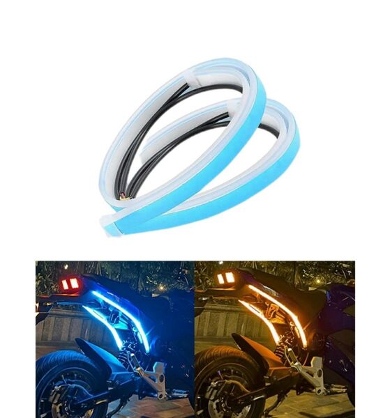LED テープライト シーケンシャル 流れるウインカー 30㎝ デイライト 30cm バイク 車 2本 アイスブルー×アンバー