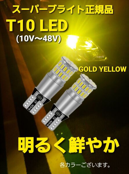 ゴールド イエロー 12V 24V兼用 T10 ポジション LED トラック用品 トラック 車