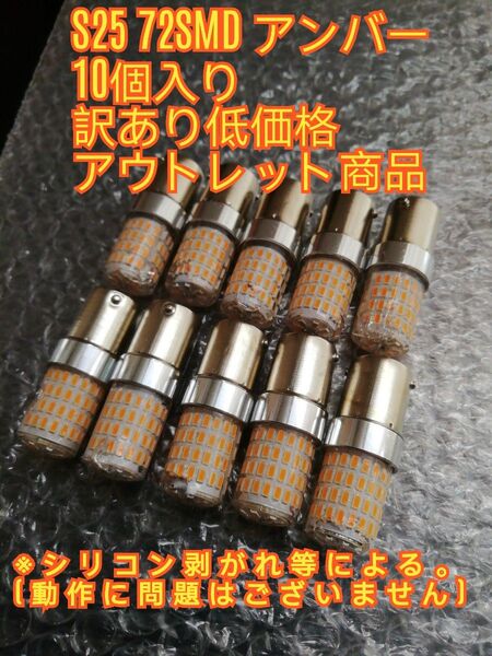 12V 24V 兼用 S25トラック用品 LED シングル マーカー球 アンバー10個