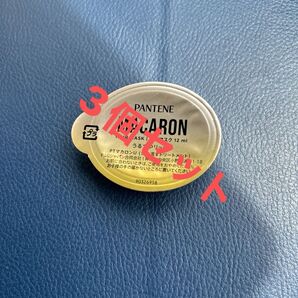 パンテーンマカロン ヘアマスク 洗い流すトリートメント 12ml x3個 うるつやリッチ