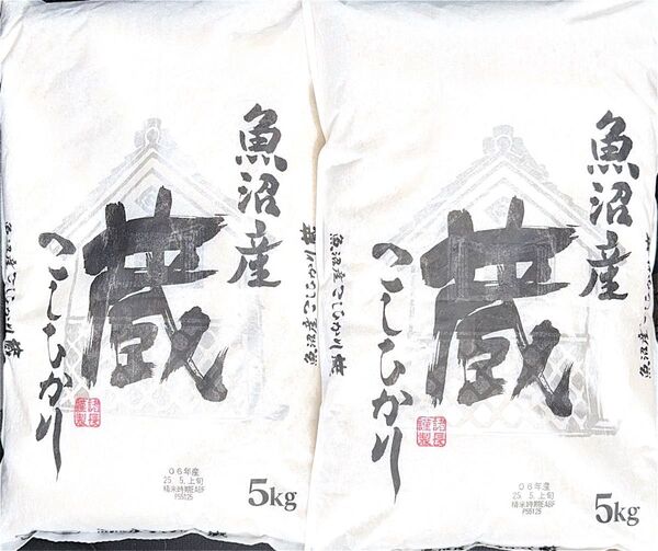 魚沼産 コシヒカリ 蔵 【白米】 5kg×2袋 合計10kg