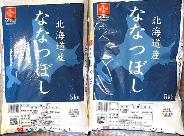 ホクレン 北海道米 ななつぼし 5kg×2袋 合計10kg