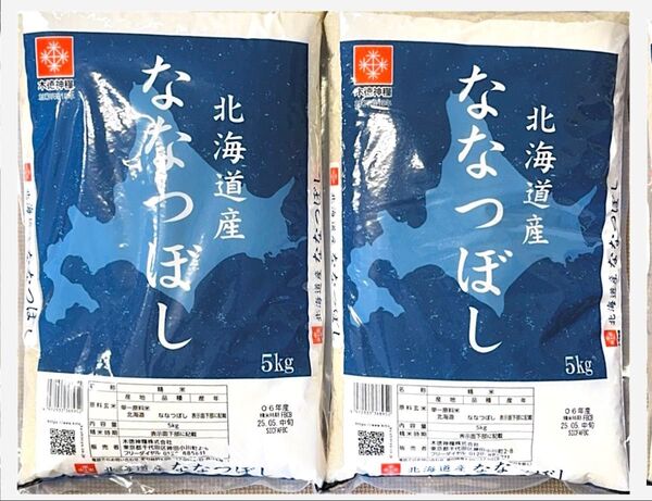 北海道産 ななつぼし 5kg×2袋 合計10kg
