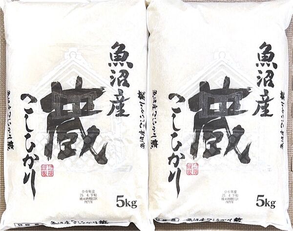 魚沼産コシヒカリ 蔵 5kg×2袋 合計10kg