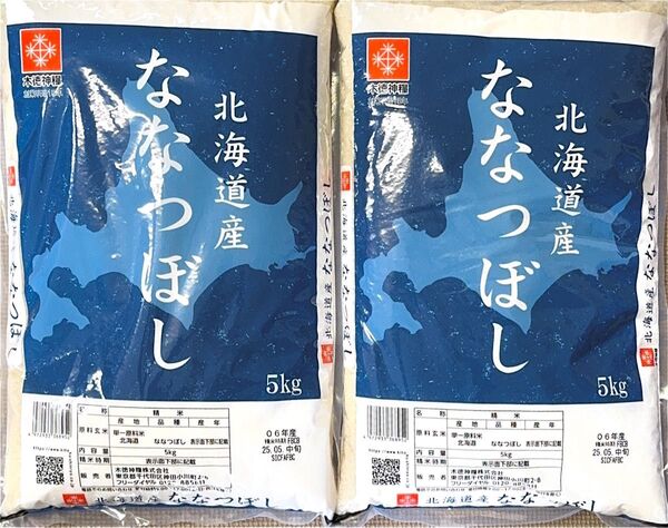 北海道米 ななつぼし 5kg 2袋 合計10kg