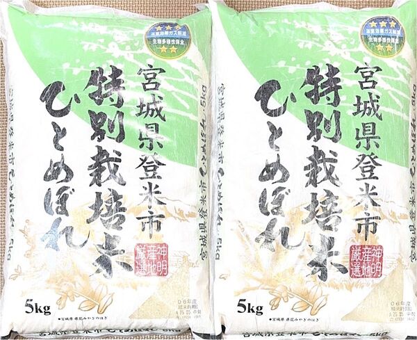 6年度産 ひとめぼれ 特別栽培米 5kg×2袋 合計10kg