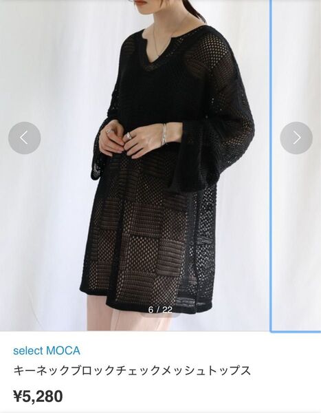 新品 タグ付き Select moca シースルー キーネックブロックチェックメッシュトップス ニットワンピース 鍵編み