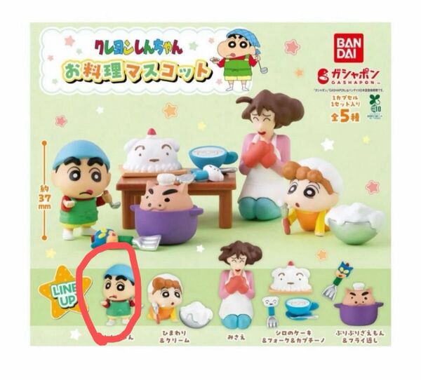 クレヨンしんちゃん お料理マスコット ガチャガチャ カプセル