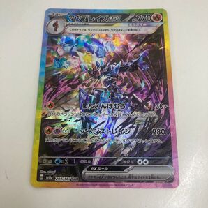 ポケモンカード ソウブレイズex SAR