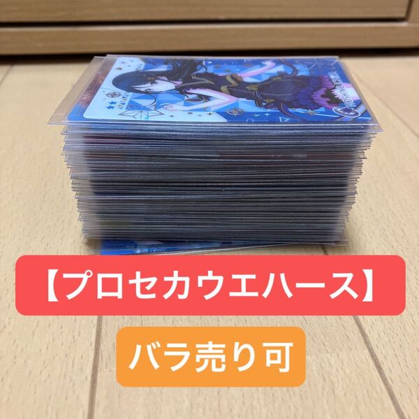 プロセカ ウエハース カード まとめ売り バチャシン レオニ モモジャン ビビバス ワンダショ ニーゴ