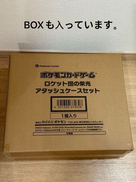 ロケット団の栄光 アタッシュケースセット BOX ポケカ ポケモンカードゲーム ロケット団 当選品