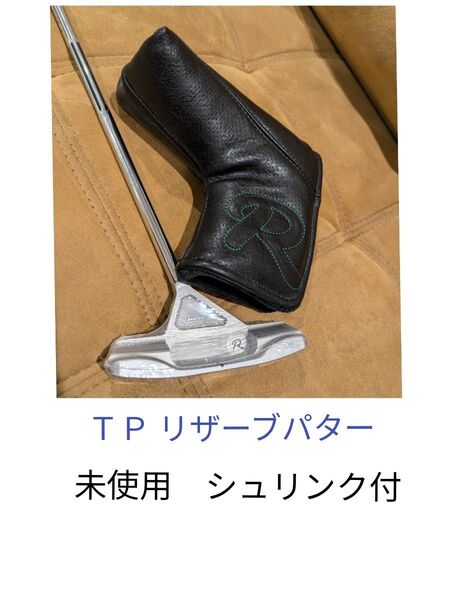 TPリザーブパター TR-B2TC センターシャフト テーラーメイド