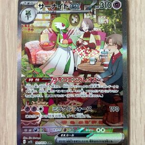ポケモンカード スカーレットex サーナイトex SAR