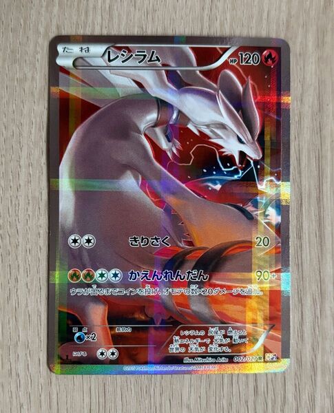 ポケモンカード 伝説キラコレクション レシラム R CP2