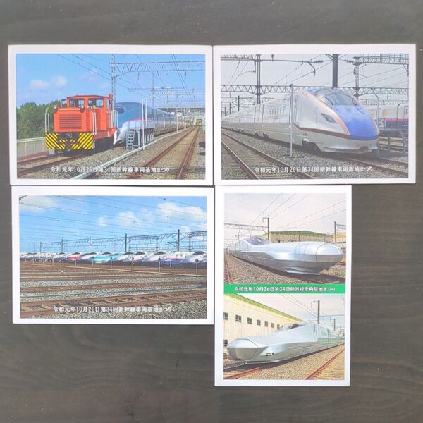 新幹線車両基地まつり 写真 絵葉書 ポストカード 4枚