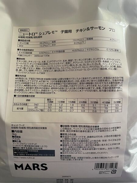 ニュートロ シュプレモ 子猫用 チキン&サーモン プロ 3kg 2個
