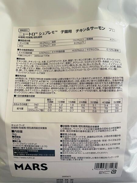 ニュートロ シュプレモ 子猫用 チキン&サーモン プロ 3kg 2個