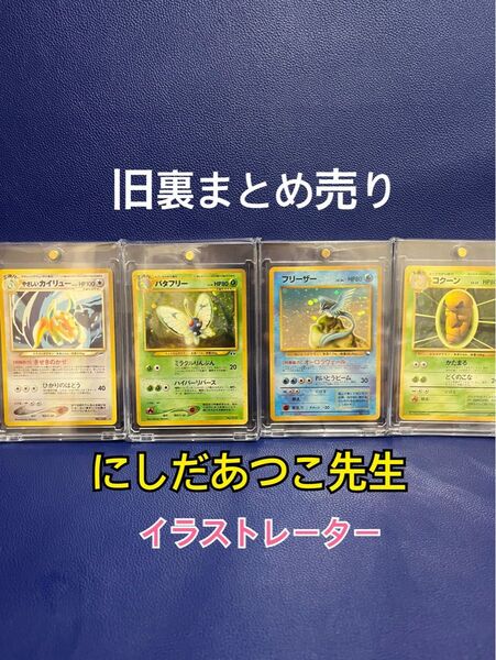 【旧裏ポケカ】クイックスターターギフトフリーザー、その他旧裏ポケモンカード