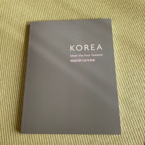 KOREA Meet the Four Seasons 韓国四季の旅行写真集