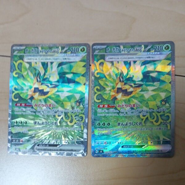 ポケモンカード オーガポンex(みどりのめん) 2枚セット