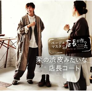 soulberry ソウルベリー 店長コート ゆったり