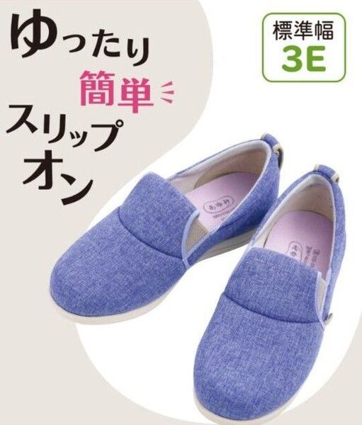 徳武産業 あゆみ 「ゆったり簡単スリップオン」 3E(施設 /院内用)