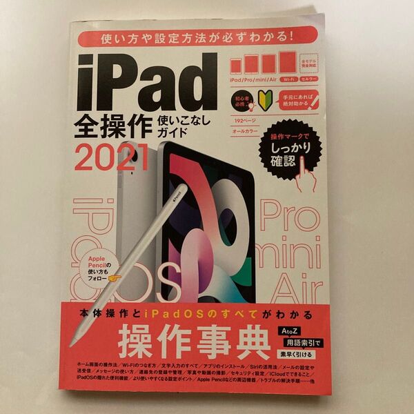 21 iPad全操作使いこなしガイド