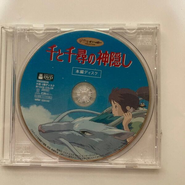 千と千尋の神隠し DVD
