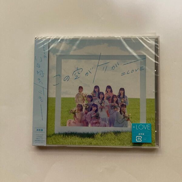 通常盤Type-E (CDのみ) =LOVE CD/この空がトリガー 23/2/22発売 【オリコン加盟店】