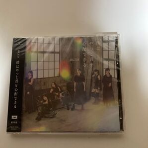 僕はやっと君を心配できる (劇場盤) HKT48