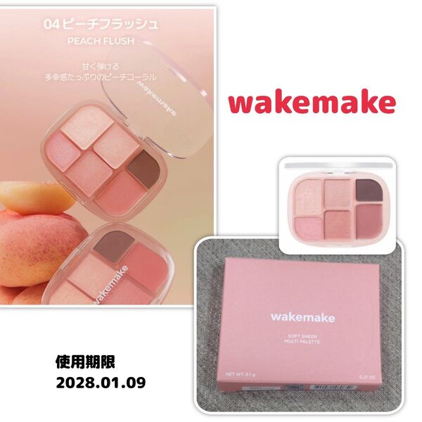 【お値下げ不可】 wakemake ソフトシアーマルチパレット 04 ピーチフラッシュ