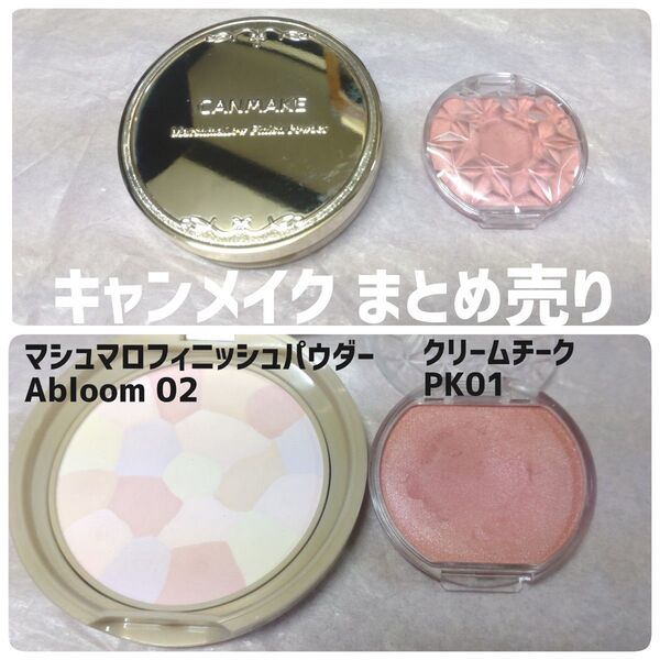 【お値下げ不可】キャンメイク マシュマロフィニッシュパウダー Abloom 02 サクラクチュール クリームチーク