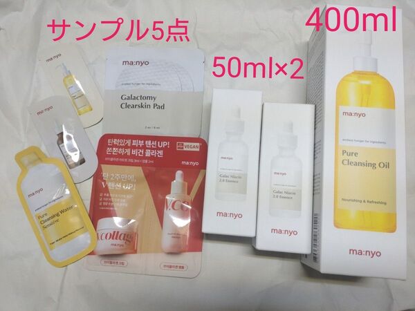 【お値下げ不可】 魔女工場 ピュアクレンジングオイル 400ml ガラクナイアシン エッセンス 美容液 50ml サンプル