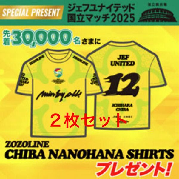 ジェフユナイテッド千葉国立マッチ2025シャツ新品未開封未使用2枚セット②