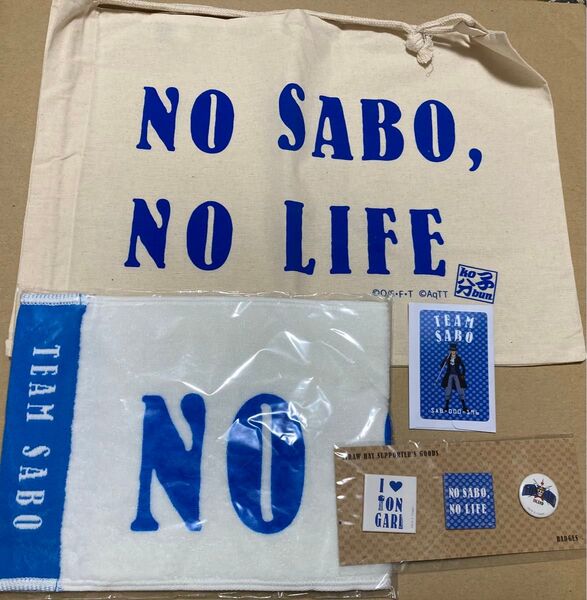 【レア完品】東京ワンピースタワー サボ 子分応援セット NO SABO,NO LIFE バッグ&ロングタオル&缶バッジ&子分カード