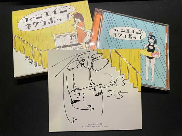 【直筆サイン入り】ティーンエイジ・ネクラポップ / 石風呂(ネクライトーキー) CD ボカロ