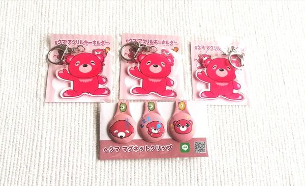 【 未使用 未開封 】eクマ キーホルダー マグネットクリップ