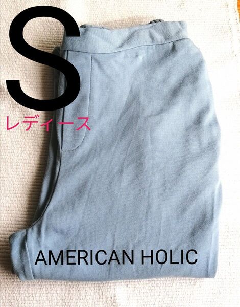 AMERICAN HOLIC アメリカンホリック パンツ 水色 スリット入 S レディース