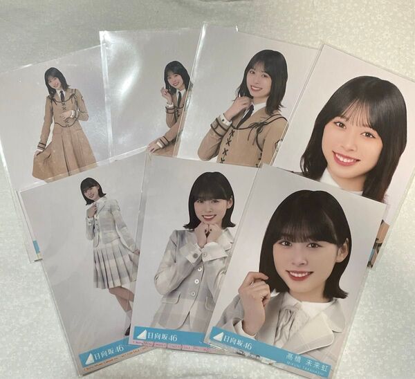 生写真 コンプ 高橋未来虹 日向坂46 君はハニーデュー 卒業写真だけが知っている セミコンプ ヨリ チュウ