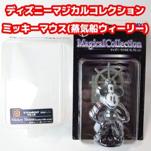 ミッキーマウス(蒸気船ウィーリー) ディズニーマジカルコレクション