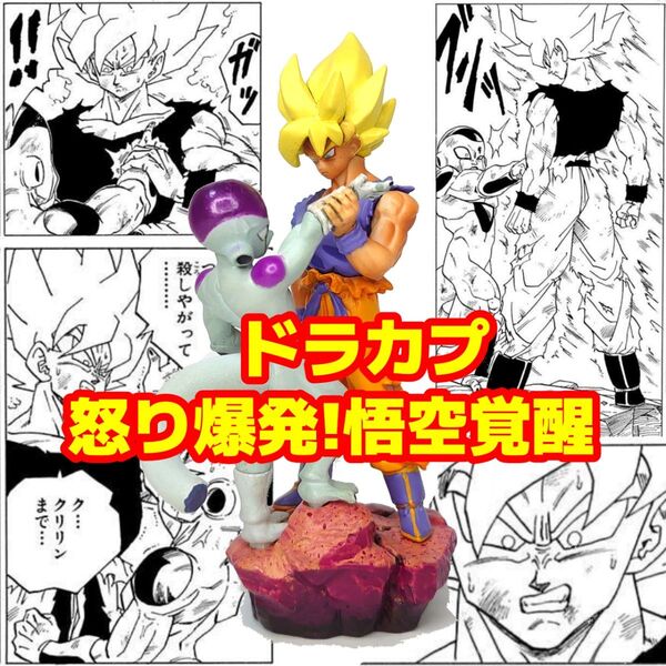 怒り爆発!悟空覚醒 彩色版 ドラゴンボールカプセル・ネオ 激闘・Z戦士総集編 ボーナスなし