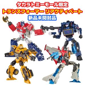 新品未開封品 トランスフォーマー リアクティベート 2点セット