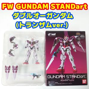 FW GUNDAM STANDart 機動戦士ガンダム00 ダブルオーガンダム(トランザムver.)